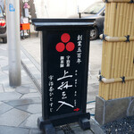 三星園 上林三入本店 - 