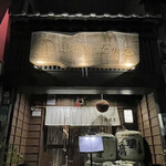 目利きのたか志 - 