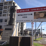 Wafuu Ajidokoro Kitarou - JR中津駅前