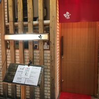 フレンチ割烹 宿 - 