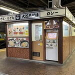 駅そば 大江戸そば - 外観