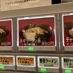 王道家直系 IEKEI TOKYO - 【再訪】メニュー