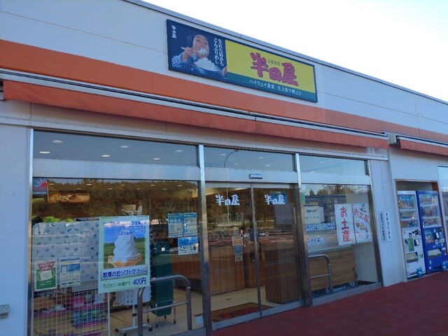 大衆食堂 半田屋  北上金ケ崎ハイウェイ食堂（上り） - 六原（食堂）の写真