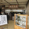 観音茶屋