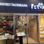 Washoku Tachibana - お店の入り口〜