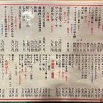 南海飯店 - 店内メニュー