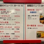 南海飯店 - 店内メニュー