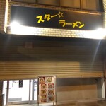 Suta Ramen - 