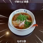 中華そば 東雲 - ねぎ台湾