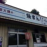 福増寺屋 - 
