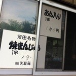 福増寺屋 - 