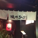 Yakiniku Kingu - 