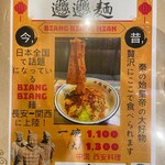 王楽園  - 店内メニュー