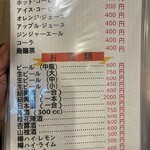 王楽園  - 店内メニューブック抜粋