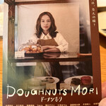 ドーナツ もり - 