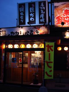 なか卯 - なか卯 函館昭和店