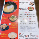 麺や TORICHU - 