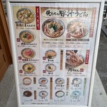 丸亀製麺 - 