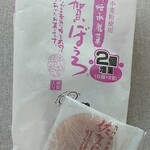 本村製菓 - R4.12:佐賀の銘菓を頂きました。温めて食べると、優しい甘さで無性に美味しい！！