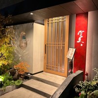 だるま - 