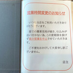 蕎麦 くつざわ - 営業時間変更の案内