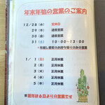 蕎麦 くつざわ - 年末年始の案内