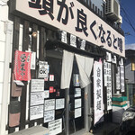 頭が良くなると噂 - 