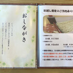 蕎麦 くつざわ - 年越しそばの案内