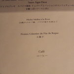 オーベルジュ・ド・リル - メニュー