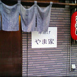 Kushiageyamake - 