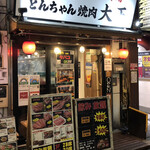 h Nikudonya Chokuei Shokunikui Chiba Tonchan Yakiniku Daiou - 