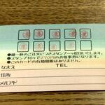 麺屋遼太郎 - 麺屋遼太郎 スタンプカード <内面>(2022.12.25)