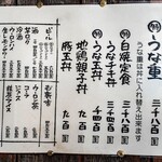 うなぎ 和友 - メニュー