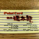 麺屋遼太郎 - 麺屋遼太郎 スタンプカード (2022.12.25)