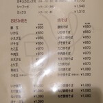 お好み焼だん - メニュー