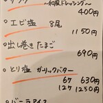 お好み焼だん - 新メニュー