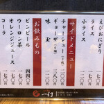 えびそば一幻 - 