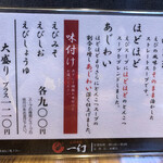 えびそば一幻 - 