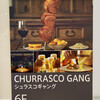 CHURRASCO GANG 渋谷本店