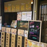 幸せの黄金鯛焼き - 外観です