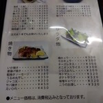 鶴亀 - メニュー(2022年12月28日撮影)