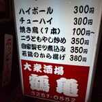 鶴亀 - 看板(2022年12月28日撮影)