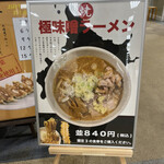 みそら - 限定　極味噌ラーメン