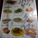 鶴亀 - メニュー(2022年12月28日撮影)