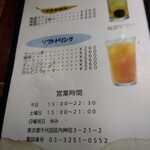 鶴亀 - メニュー(2022年12月28日撮影)