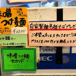 拉麺大公 - 券売機の限定ポップ