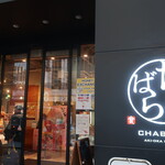 長崎トルコライス食堂 -  CHABARA入口