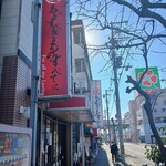 あいすべきものすべてに 高井田店 - 