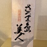 エアポート 山形屋 - 「薩摩焼酎 さつま島美人」(1115円)