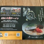大龍ラーメン - チラシ1